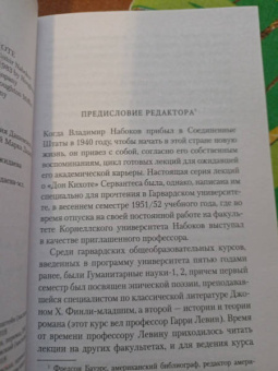 Владимир Набоков: Лекции о "Дон Кихоте"
