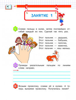 Валентина Егупова: Готовим руку к письму. Для детей 4-5 лет