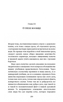 Киприан Архимандрит: Православное пастырское служение. Лекции, письма
