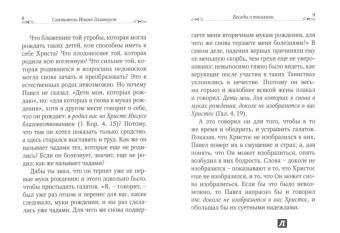 Иоанн Святитель: Беседы о покаянии