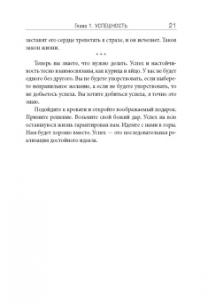 Боб Проктор: 12 железных принципов успеха