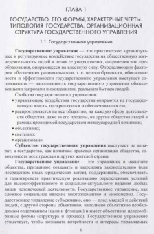 Егоров, Слиньков: Современная организация государственных учреждений России. Учебное пособие