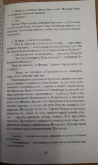 Жауме Кабре: Я исповедуюсь