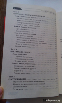 О`Коннор, Макдермотт: Искусство системного мышления:  Необходимые знания о системах и творческом подходе к решению проблем