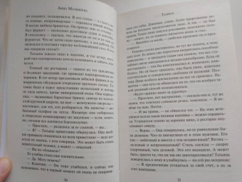 Анна Малышева: Тамбур