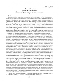 Анна Груцынова: Русская музыкальная газета о балете (1894–1918). Учебное пособие для СПО