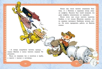 Носов Николай Николаевич: Как Незнайкины друзья Винтик и Шпунтик сделали пылесос. Рассказы