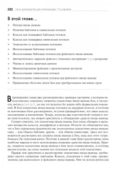 Герберт Шилдт: Java. Руководство для начинающих