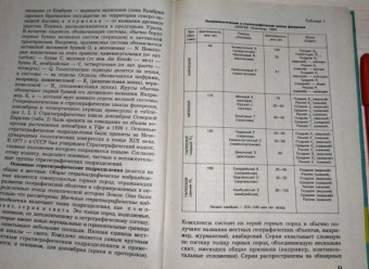 Савельева, Козаренко: Геология. Методы реконструкции прошлого Земли. Основы геотектоники. Геологическая история. Часть 1