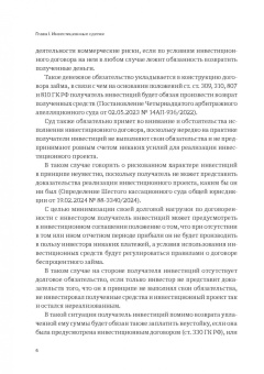 Александр Бычков: Договорные конструкции, используемые при построении бизнеса