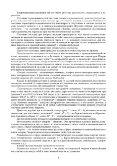 Литвинова, Хорунжий: Химия. Основы химии для студентов медицинских вузов. Учебник для вузов