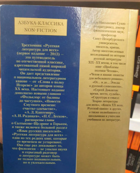 Игорь Сухих: Русская литература для всех. От Гоголя до Чехова. Классное чтение!