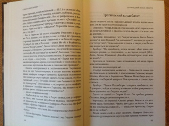 Павел Басинский: Горький:  страсти по Максиму