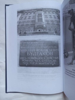 Альфред Барков: Метла Маргариты. Ключи к роману Булгакова