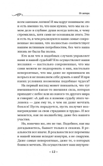 Тамара Шмидт: Крайон. Как управлять обстоятельствами