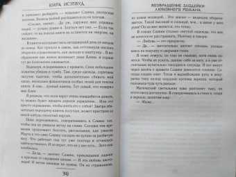 Кира Иствуд: Возвращение злодейки любовного романа