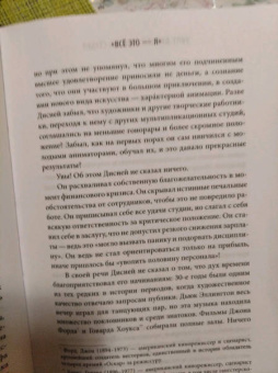 Майкл Бэрьер: Уолт Дисней. Человек-студия