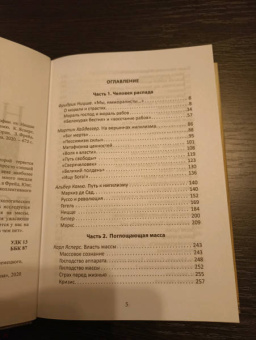 Камю, Ницше, Хайдеггер: Сверхчеловек или симулякр. Антология философии от Ницше до Бодрийяра