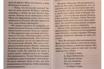 Фаддей Старец: Каковы твои мысли, такова и жизнь твоя. Поучения старца Фаддея Витовницкого