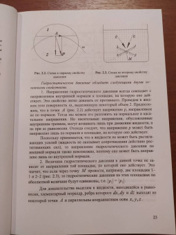 Крестин, Зеленцов: Основы гидравлики и теплотехники. Учебное пособие