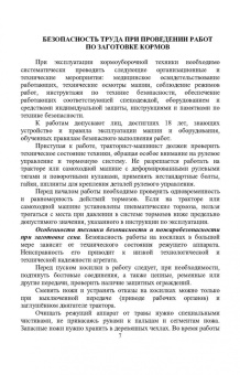 Зиганшин, Дмитриев, Валиев: Машины для заготовки кормов