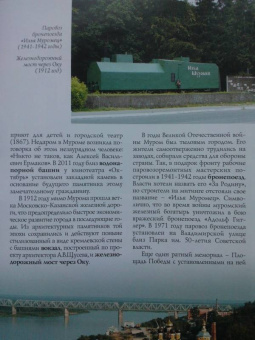 А. Горская: Муром. Путеводитель (к 1150-летию Мурома)