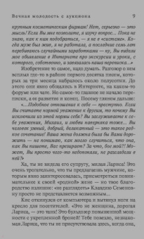 Татьяна Гармаш-Роффе: Вечная молодость с аукциона