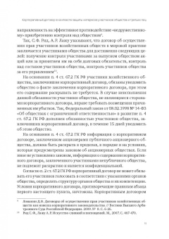 Денис Добрачев: Корпоративный договор. Трудные вопросы теории и практики