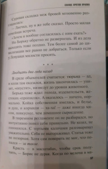 Анна Литвинова: Солнце против правил