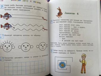Валентина Егупова: Готовлю руку к письму. Для детей 4-5 лет