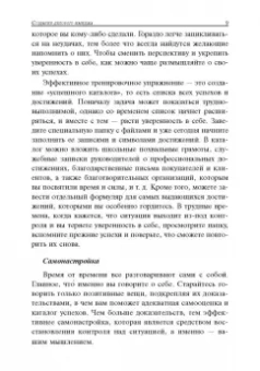 Дейл Карнеги: Как быстро сделать карьеру