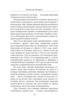Владислав Гончаров: Дюнкерк. Победа или поражение вермахта?