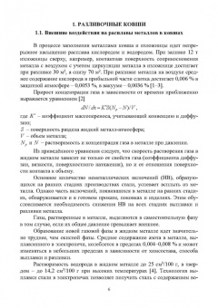 Ульянов, Гущин: Непрерывное литьё заготовок. Разливочные и промежуточные ковши МНЛЗ. Учебное пособие