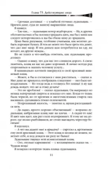 Патрик Ротфусс: Хроника Убийцы Короля. День второй. Страхи мудреца. Том 2