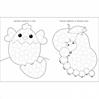 Лариса Маврина: Раскраска для точечных маркеров. Выпуск 1. Божья коровка