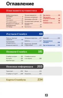 Вирджиния Максвелл: Стамбул