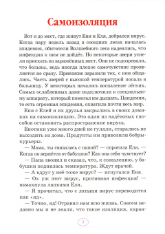 Анна Гончарова: Еня и Еля. Сидим дома