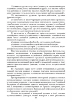 Харачих, Абильтарова, Абитова: Специальная оценка условий труда. Учебное пособие. СПО