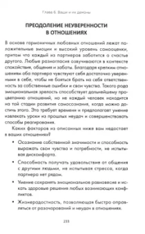 Векс Кинг: Ближе к любви. Как привлечь правильные отношения и укрепить связь