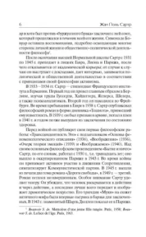 Жан-Поль Сартр: Бытие и ничто. Опыт феноменологической онтологии