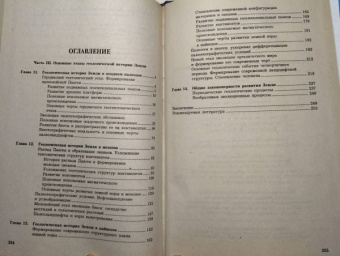 Савельева, Козаренко: Геология. Методы реконструкции прошлого Земли. Основы геотектоники. Геологическая история. Часть 2