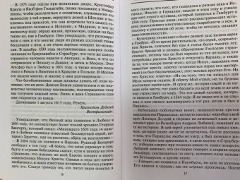 Баринг-Гоулд Сабин: Мифы и легенды Средневековья