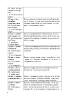 Владимир Волынский: Лесотехнический толковый словарь. СПО