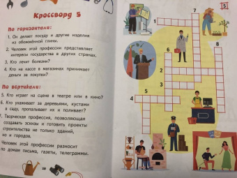 Юрий Болдырев: Кроссворды. Профессии