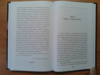 Юрий Поляков: Желание быть русским. 2020. Заметки об этноэтике
