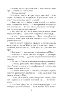 Дмитрий Шелег: Нелюдь. Барон