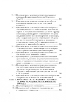 Юрий Свирин: Административное судопроизводство. Учебник для бакалавриата, специалитета, магистратуры
