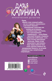 Дарья Калинина: Суфле из бледной поганки
