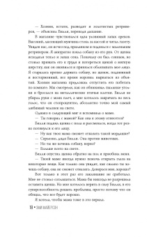 Эми Майерсон: Книжный магазинчик прошлого