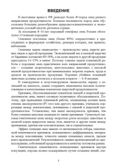 Юлдашбаев, Ерохин, Карасев: Селекционно-генетические основы повышения продуктивности овец